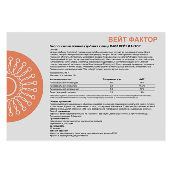 Суприм Фарматек Е663 Вейт Фактор капс.№30